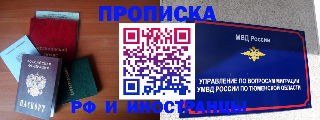 прописка в Урюпинске